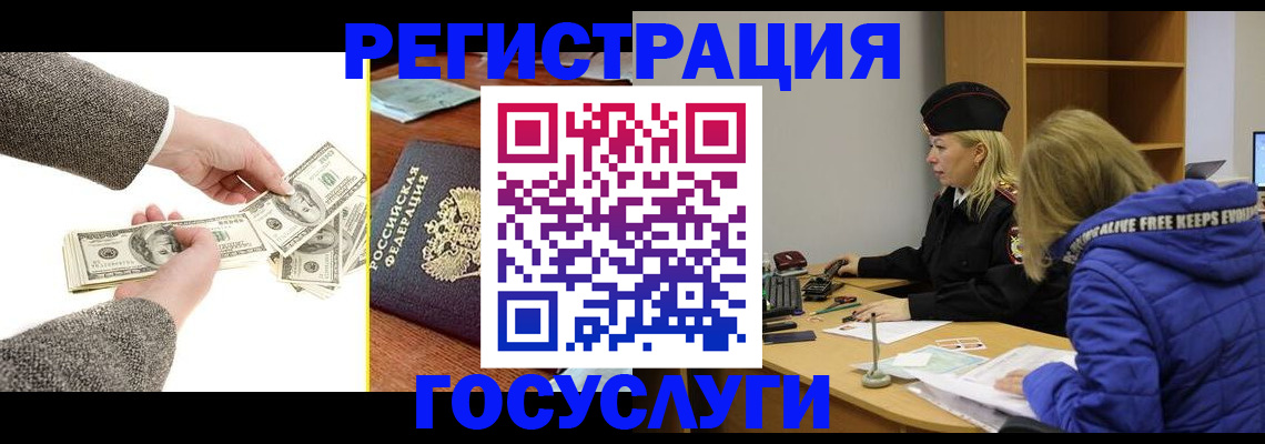 временная регистрация адрес в Новосибирске