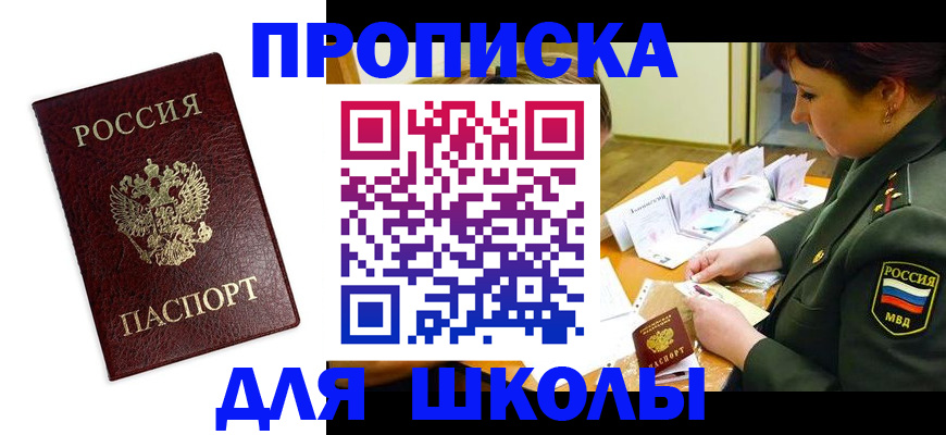 прописка паспорт в Новосибирске