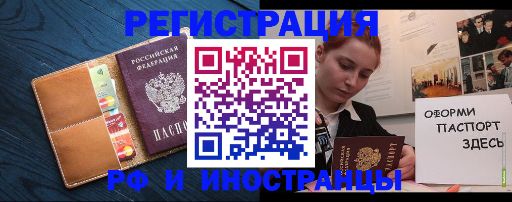 временная регистрация поиск в Новосибирске