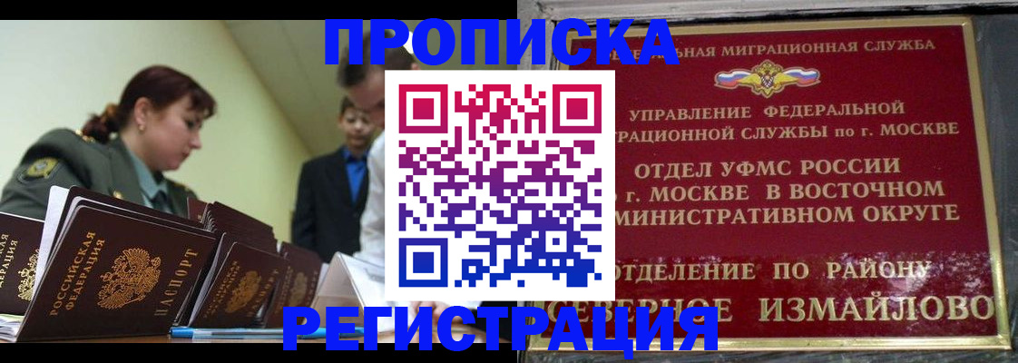 временная прописка в Новосибирске